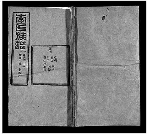 [李]李氏族谱_22卷首6卷 (湖北) 李氏家谱_A081.pdf