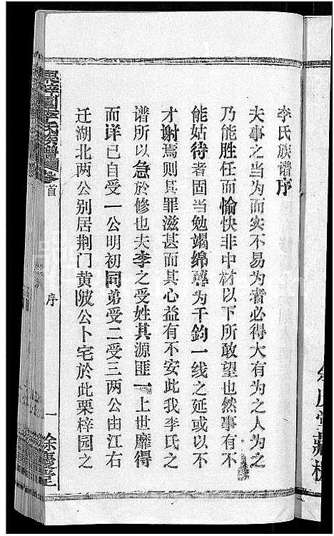 [李]李氏族谱_30卷首2卷-栗梓园李氏族谱 (湖北) 李氏家谱_一.pdf