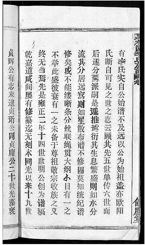 [李]李氏族谱_30卷首2卷-栗梓园李氏族谱 (湖北) 李氏家谱_一.pdf