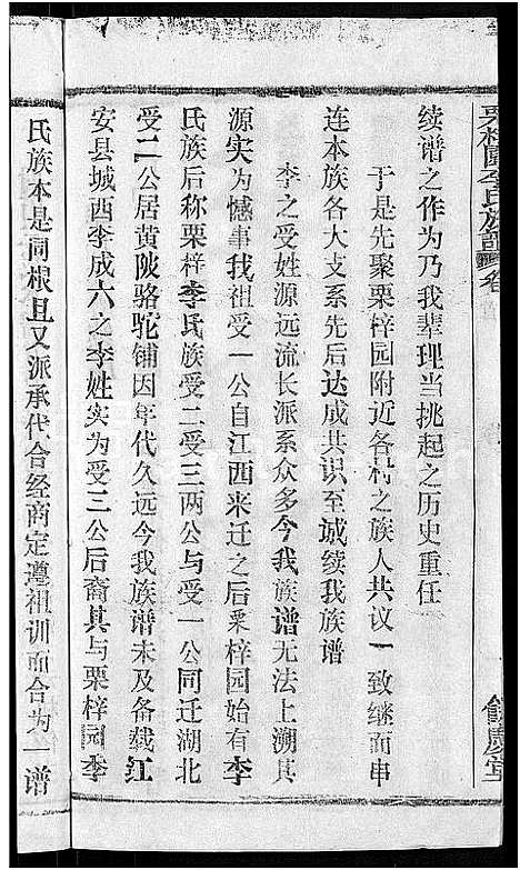 [李]李氏族谱_30卷首2卷-栗梓园李氏族谱 (湖北) 李氏家谱_二.pdf