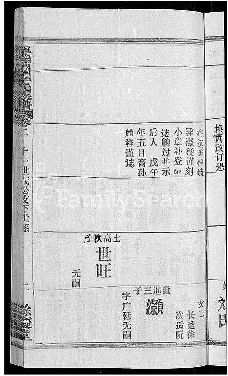 [李]李氏族谱_30卷首2卷-栗梓园李氏族谱 (湖北) 李氏家谱_五.pdf