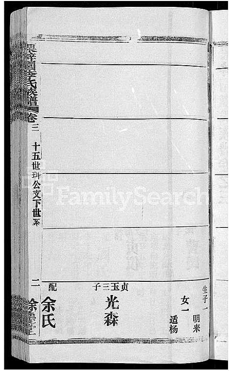 [李]李氏族谱_30卷首2卷-栗梓园李氏族谱 (湖北) 李氏家谱_六.pdf