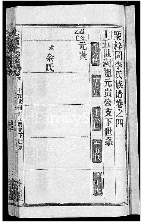 [李]李氏族谱_30卷首2卷-栗梓园李氏族谱 (湖北) 李氏家谱_七.pdf