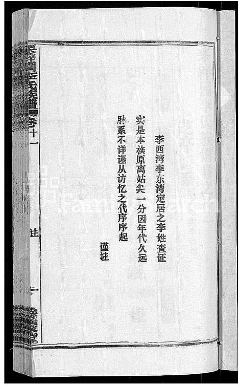 [李]李氏族谱_30卷首2卷-栗梓园李氏族谱 (湖北) 李氏家谱_十四.pdf