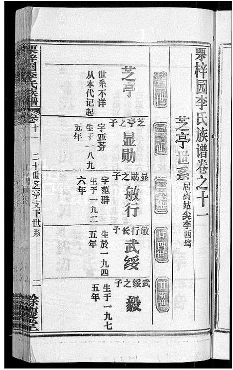 [李]李氏族谱_30卷首2卷-栗梓园李氏族谱 (湖北) 李氏家谱_十四.pdf