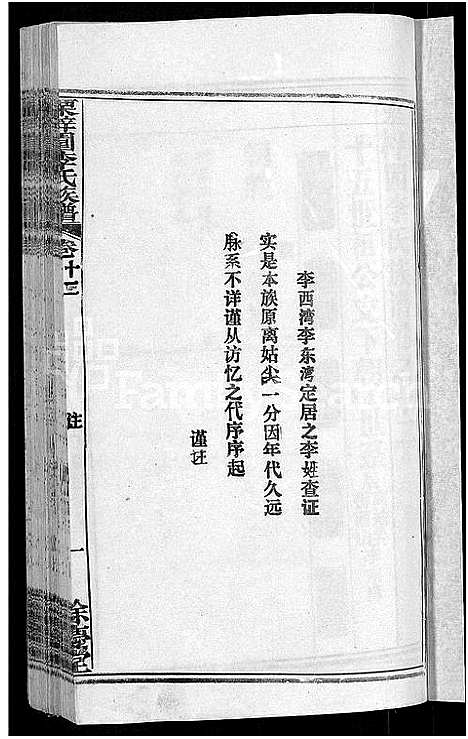 [李]李氏族谱_30卷首2卷-栗梓园李氏族谱 (湖北) 李氏家谱_十五.pdf