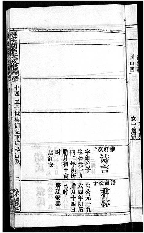 [李]李氏族谱_30卷首2卷-栗梓园李氏族谱 (湖北) 李氏家谱_十七.pdf