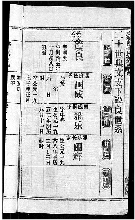 [李]李氏族谱_30卷首2卷-栗梓园李氏族谱 (湖北) 李氏家谱_十八.pdf