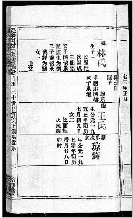 [李]李氏族谱_30卷首2卷-栗梓园李氏族谱 (湖北) 李氏家谱_十八.pdf