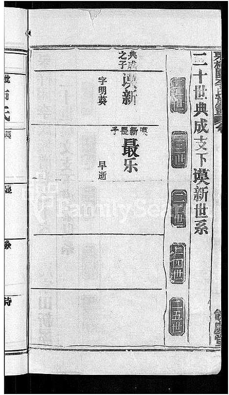 [李]李氏族谱_30卷首2卷-栗梓园李氏族谱 (湖北) 李氏家谱_十九.pdf