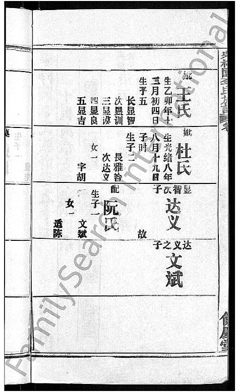 [李]李氏族谱_30卷首2卷-栗梓园李氏族谱 (湖北) 李氏家谱_二十.pdf