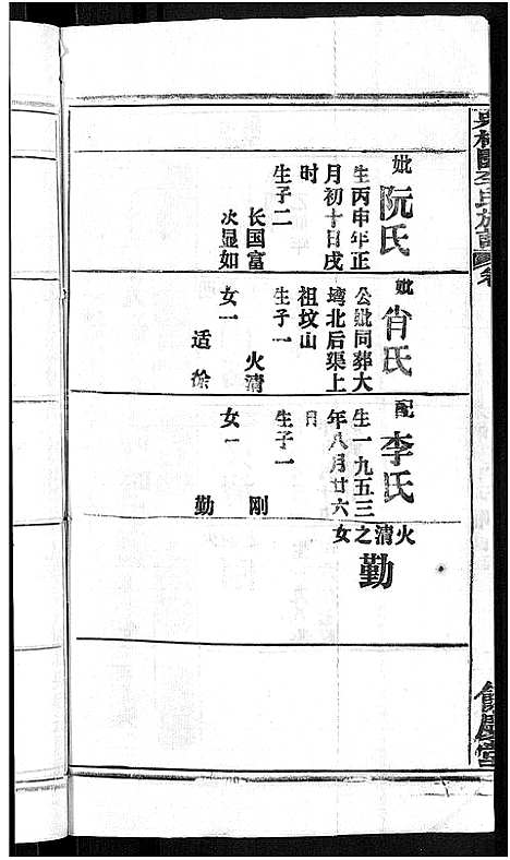 [李]李氏族谱_30卷首2卷-栗梓园李氏族谱 (湖北) 李氏家谱_二十三.pdf