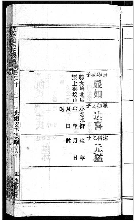 [李]李氏族谱_30卷首2卷-栗梓园李氏族谱 (湖北) 李氏家谱_二十三.pdf