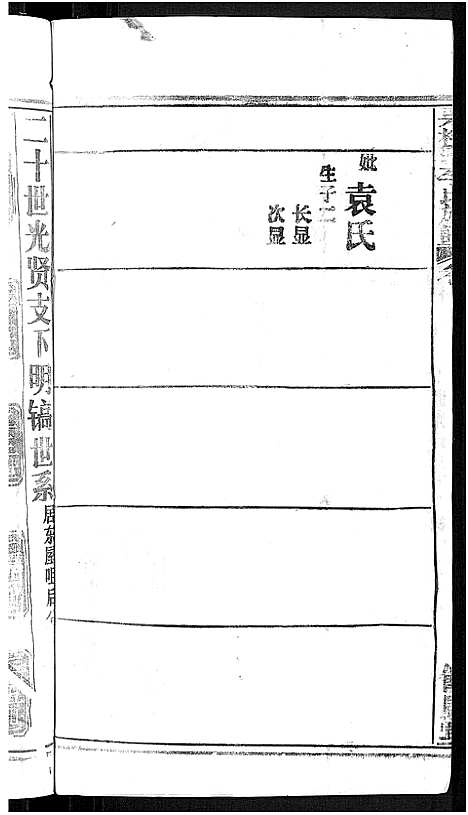 [李]李氏族谱_30卷首2卷-栗梓园李氏族谱 (湖北) 李氏家谱_二十四.pdf