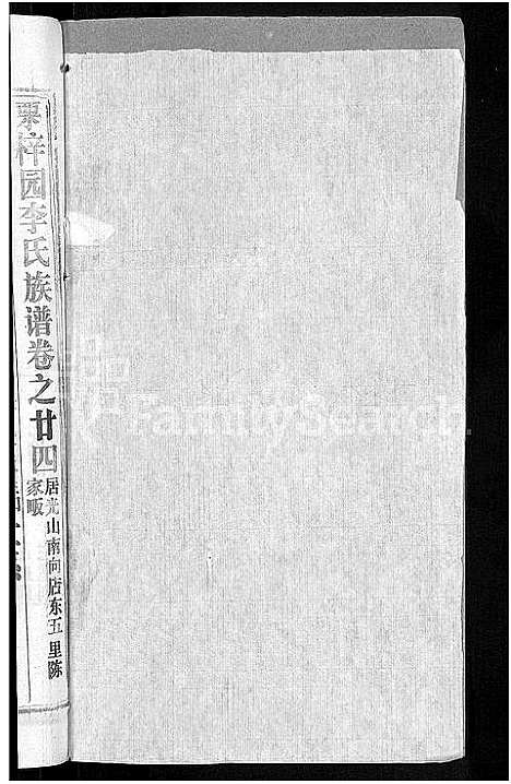 [李]李氏族谱_30卷首2卷-栗梓园李氏族谱 (湖北) 李氏家谱_二十六.pdf