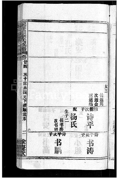 [李]李氏族谱_30卷首2卷-栗梓园李氏族谱 (湖北) 李氏家谱_二十六.pdf