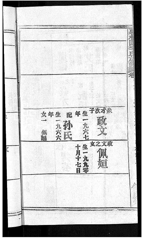 [李]李氏族谱_30卷首2卷-栗梓园李氏族谱 (湖北) 李氏家谱_二十八.pdf