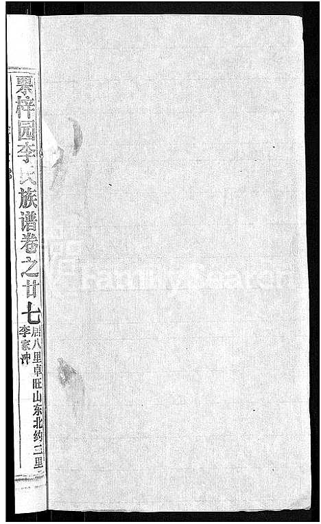 [李]李氏族谱_30卷首2卷-栗梓园李氏族谱 (湖北) 李氏家谱_二十九.pdf