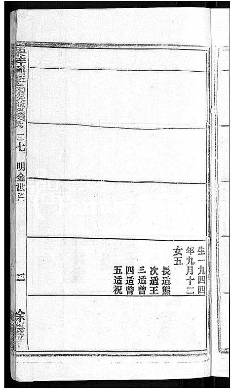 [李]李氏族谱_30卷首2卷-栗梓园李氏族谱 (湖北) 李氏家谱_二十九.pdf