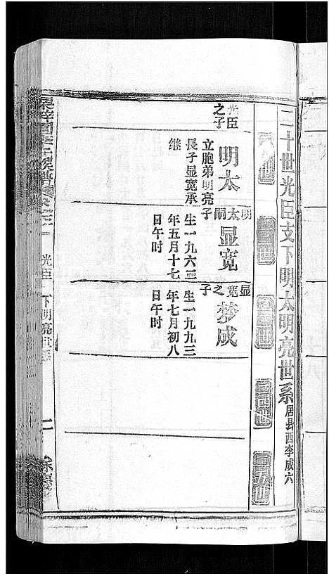 [李]李氏族谱_30卷首2卷-栗梓园李氏族谱 (湖北) 李氏家谱_三十.pdf