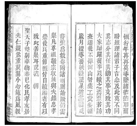 [李]李氏族谱_各房分卷首2卷 (湖北) 李氏家谱_一.pdf