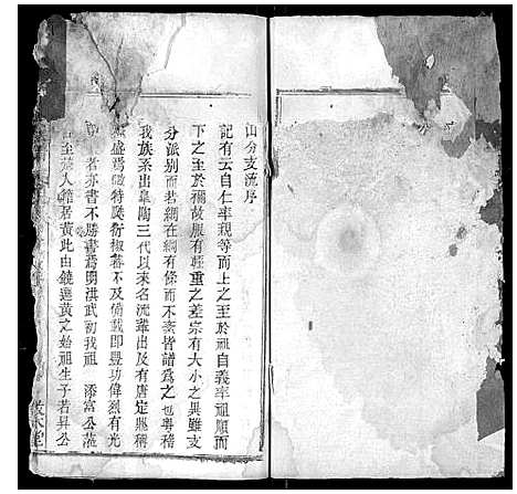 [李]李氏族谱_各房分卷首2卷 (湖北) 李氏家谱_二.pdf