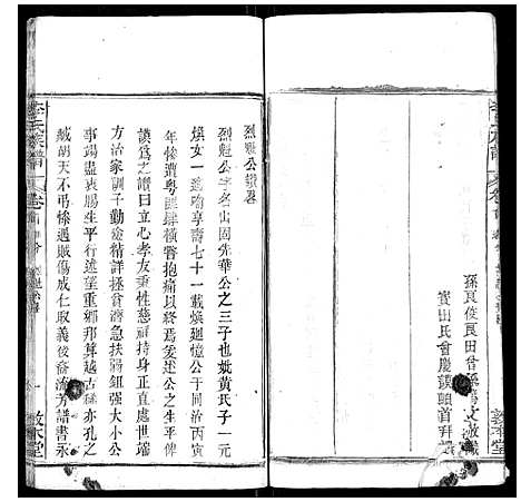 [李]李氏族谱_各房分卷首2卷 (湖北) 李氏家谱_三.pdf