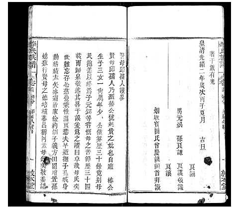 [李]李氏族谱_各房分卷首2卷 (湖北) 李氏家谱_三.pdf