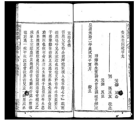 [李]李氏族谱_各房分卷首2卷 (湖北) 李氏家谱_三.pdf