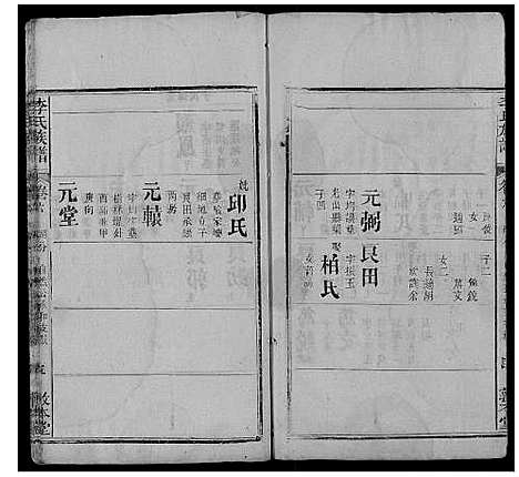 [李]李氏族谱_各房分卷首2卷 (湖北) 李氏家谱_十.pdf