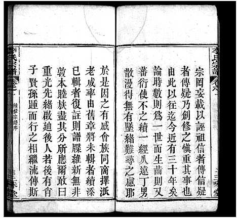 [李]李氏续修宗谱_4卷-Li Shi_李氏宗谱 (湖北) 李氏续修家谱_一.pdf