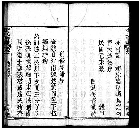 [李]李氏续修宗谱_4卷-Li Shi_李氏宗谱 (湖北) 李氏续修家谱_一.pdf