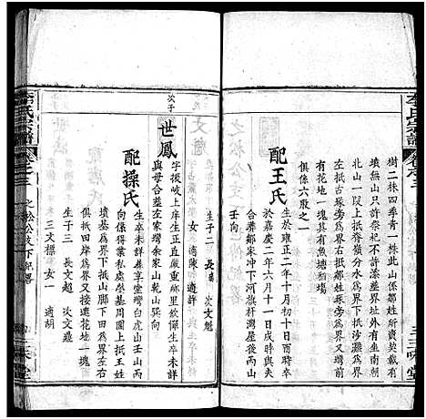 [李]李氏续修宗谱_4卷-Li Shi_李氏宗谱 (湖北) 李氏续修家谱_三.pdf