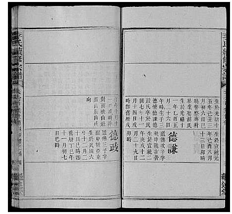 [李]李氏续修宗谱_28卷 (湖北) 李氏续修家谱_八.pdf