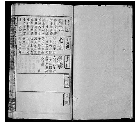 [李]李氏续修宗谱_28卷 (湖北) 李氏续修家谱_十六.pdf