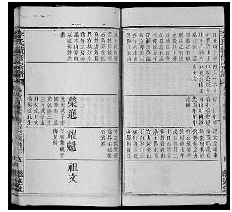 [李]李氏续修宗谱_28卷 (湖北) 李氏续修家谱_十六.pdf