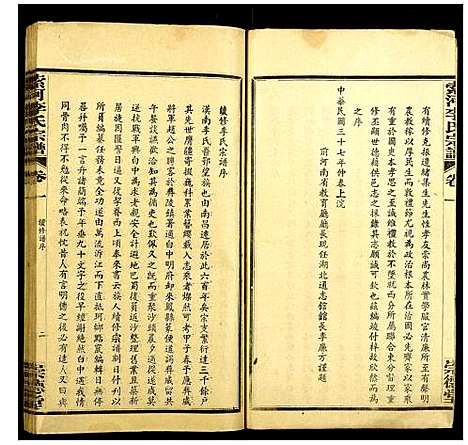 [李]索河李氏宗谱 (湖北) 索河李氏家谱_一.pdf