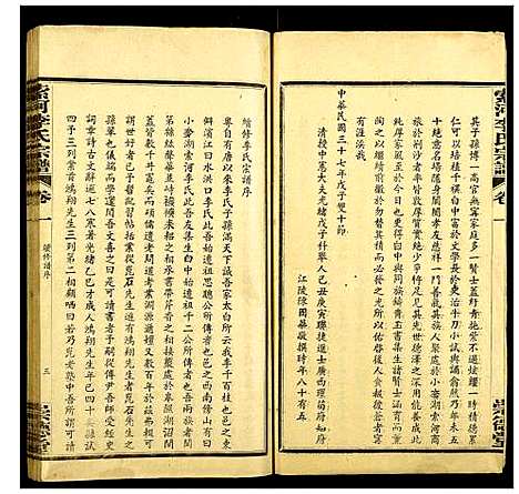 [李]索河李氏宗谱 (湖北) 索河李氏家谱_一.pdf