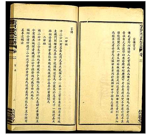 [李]索河李氏宗谱 (湖北) 索河李氏家谱_二.pdf