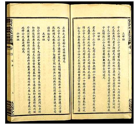 [李]索河李氏宗谱 (湖北) 索河李氏家谱_二.pdf