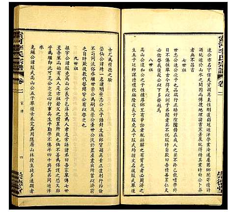 [李]索河李氏宗谱 (湖北) 索河李氏家谱_二.pdf