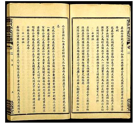 [李]索河李氏宗谱 (湖北) 索河李氏家谱_二.pdf