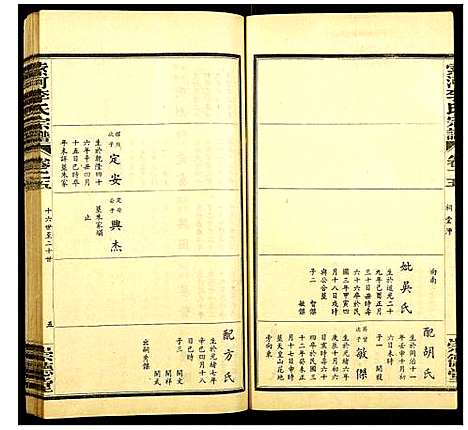 [李]索河李氏宗谱 (湖北) 索河李氏家谱_十七.pdf