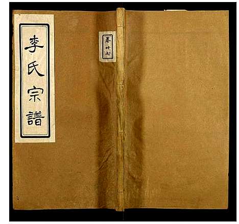 [李]索河李氏宗谱 (湖北) 索河李氏家谱_十八.pdf