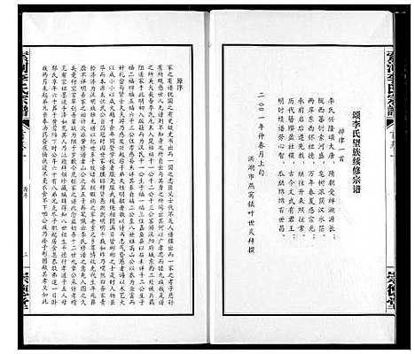 [李]索河李氏宗谱 (湖北) 索河李氏家谱_一.pdf