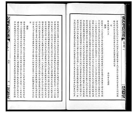 [李]索河李氏宗谱 (湖北) 索河李氏家谱_一.pdf