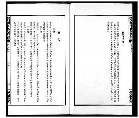 [李]索河李氏宗谱 (湖北) 索河李氏家谱_二.pdf