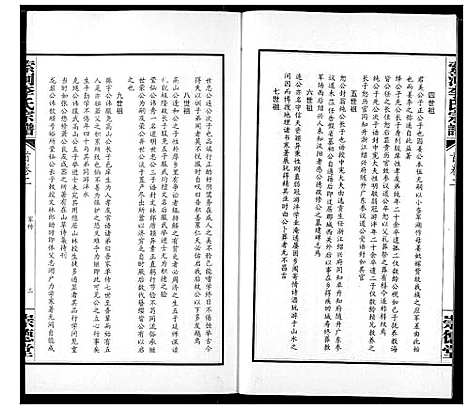 [李]索河李氏宗谱 (湖北) 索河李氏家谱_二.pdf