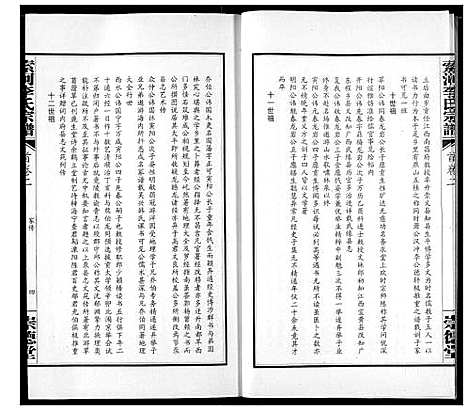 [李]索河李氏宗谱 (湖北) 索河李氏家谱_二.pdf