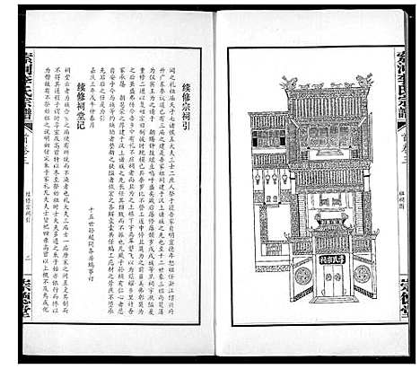 [李]索河李氏宗谱 (湖北) 索河李氏家谱_三.pdf